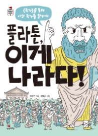 플라톤 이게 나라다